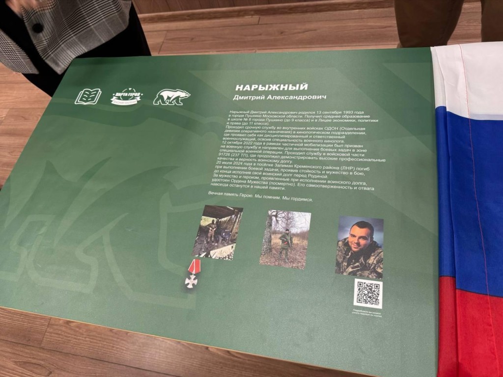 Своих не бросаем: в Образовательном комплексе № 8 г. Пушкино открыли «Парту Героя»