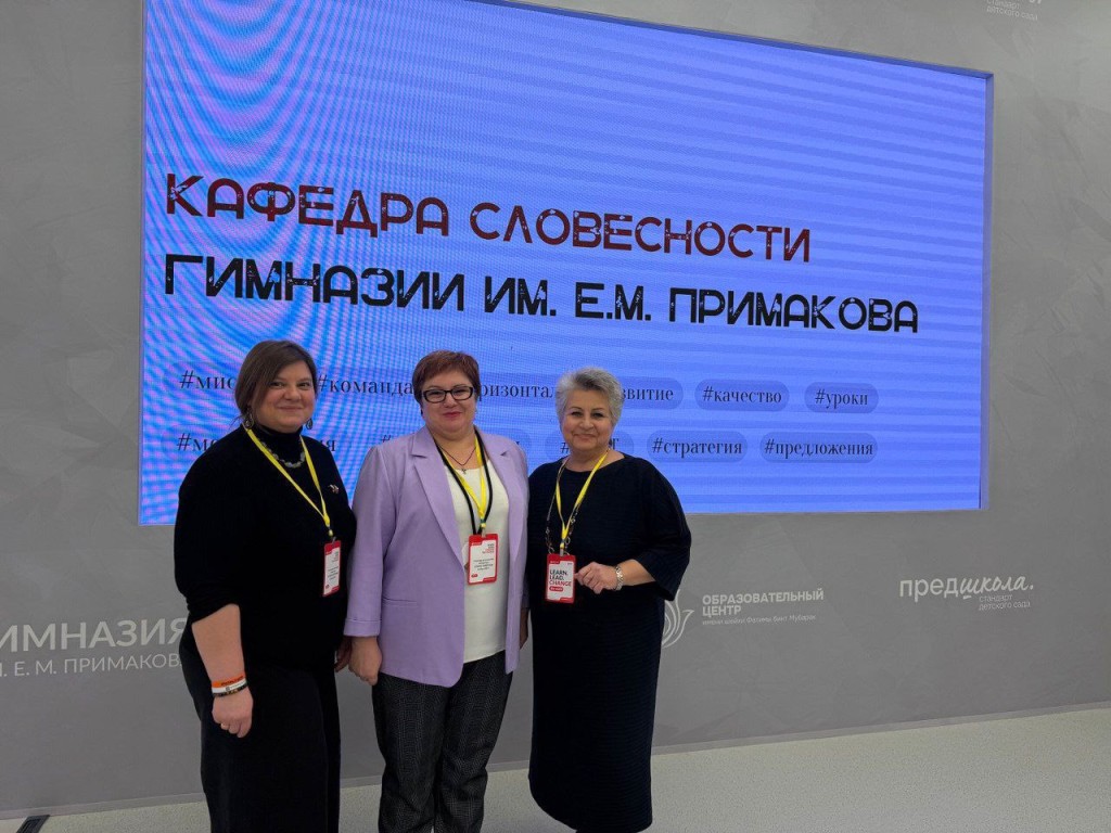 Мастер-классы по подготовке к ЕГЭ прошли педагоги в гимназии Примакова