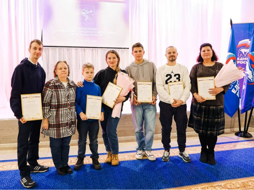 «Их сила духа вдохновляет»: в Химках вручили премии за выдающиеся успехи людей с ОВЗ