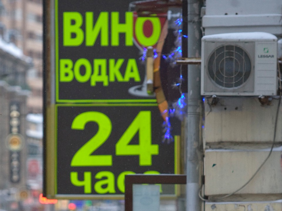 Заведения с продажей алкоголя навынос убрали из дворов в Подмосковье