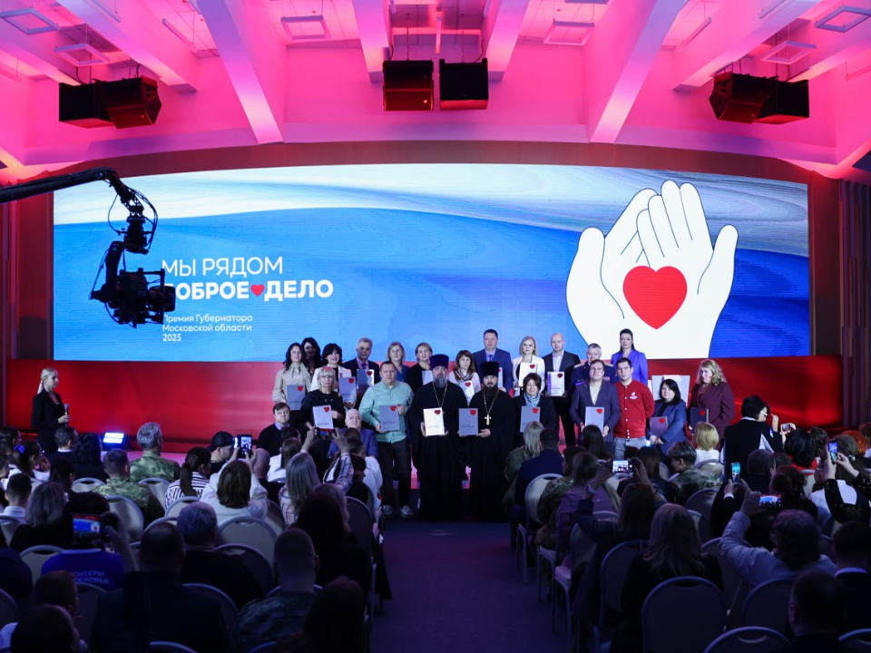 Девять люберчан удостоены губернаторской премии «Доброе дело. Мы рядом»
