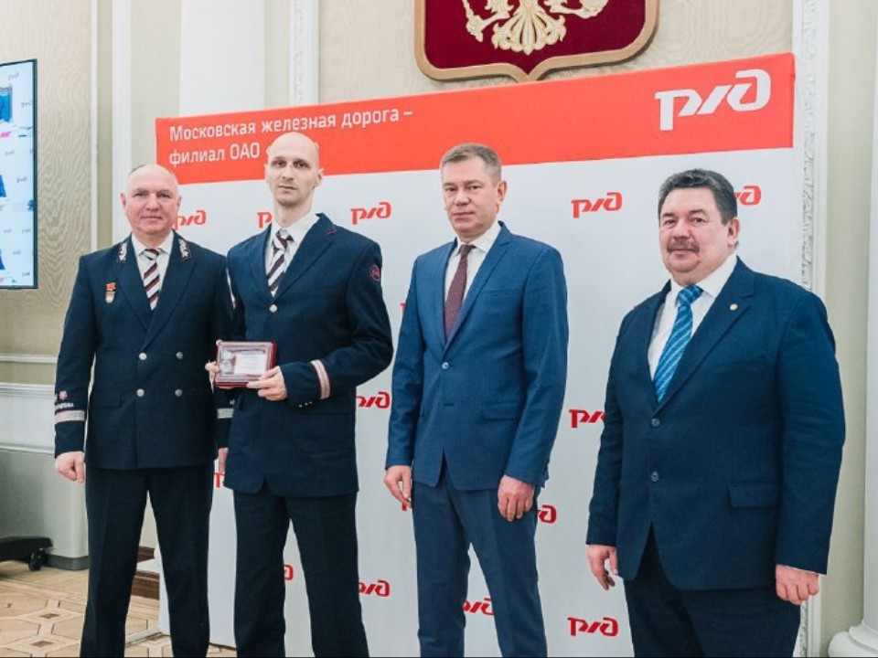 Профессионалы в деле: четверым сотрудникам МЖД вручили награды за героизм