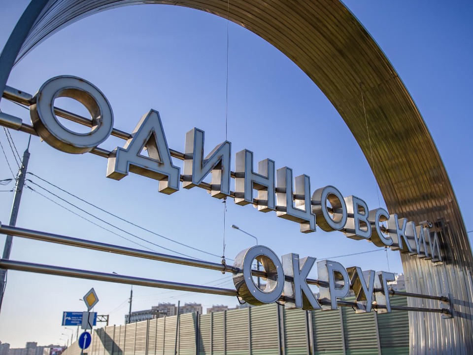 Кольцо памяти: въездная стела Одинцовского округа вышла в полуфинал всероссийского конкурса — подробности голосования