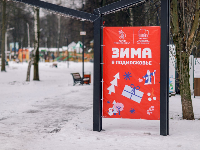 «Зимний калейдоскоп»: каждую субботу жителей ждут новогодние мероприятия на улицах Дубны