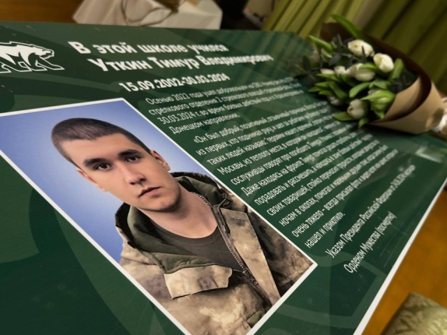 Увековечили память: в дмитровской гимназии «Логос» открыли парту Героя имени выпускника Тимура Уткина