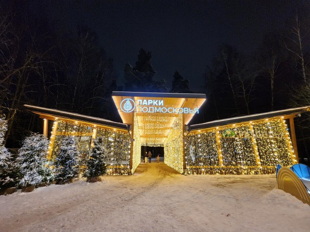 Развлечения на 47 га: в парке под Одинцово открыли большой каток