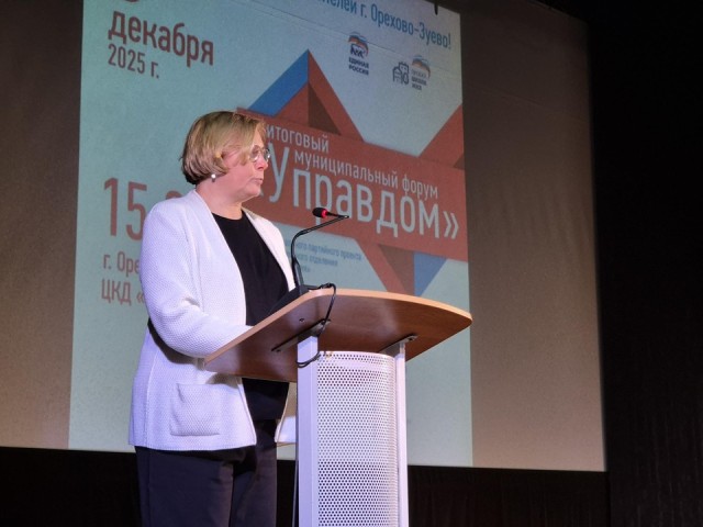 В Орехово-Зуеве рассказали об изменениях в сфере жилищно-коммунального хозяйства