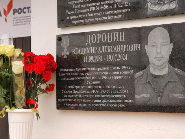 В школе под Рузой открыли мемориальную доску в честь Героя СВО