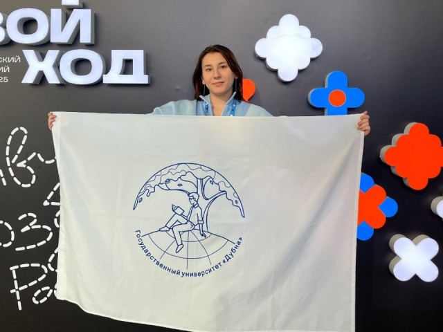 За победу во всероссийском конкурсе студентка из Дубны получила полугодовую стипендию