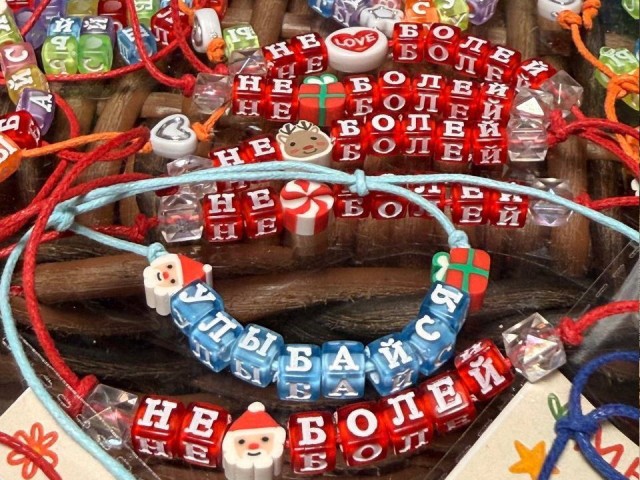 Творчество и поддержка: волонтеры изготовили более 2000 браслетов для детей и 1500 для участников СВО