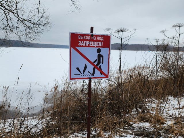 Безопасность на льду: жителям Лосино-Петровского напоминают о запрете выхода на водоемы