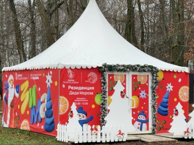В городском парке пройдет запись на личную встречу с Дедом Морозом в его резиденции