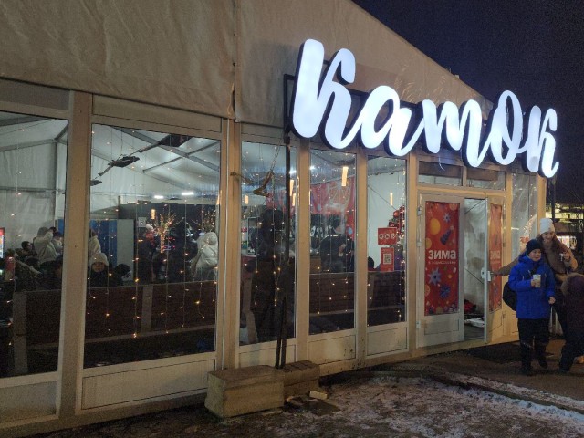 Каток в Павшинской Пойме в выходные дни становится точкой притяжения для красногорцев