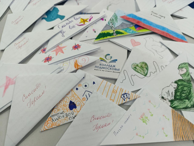 День Героев Отечества: студенты колледжа «Подмосковье» написали письма солдатам и организовали выставки о подвигах земляков
