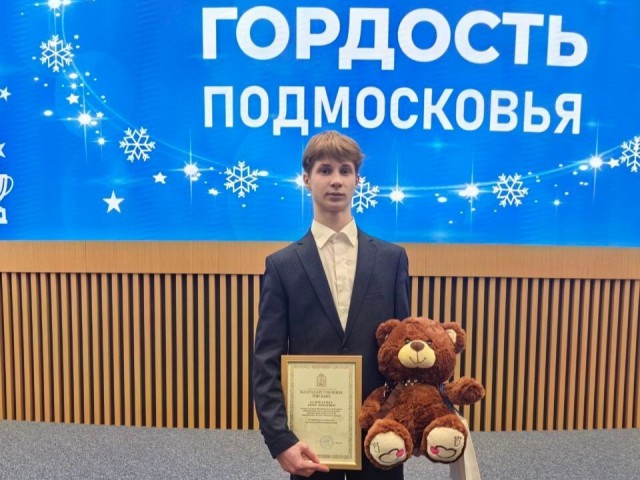 Восьмиклассника из Коломны назвали «Гордостью Подмосковья»
