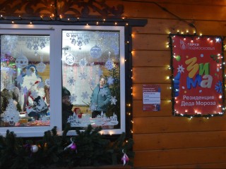 Дед Мороз «прописался» в Лотошинском парке: когда можно поймать его лично