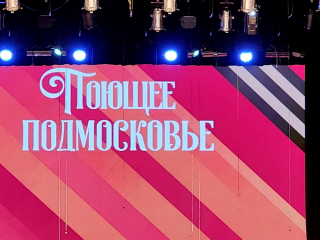 Три школьных коллектива представят Жуковский на фестивале «Поющее Подмосковье»