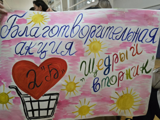Добро побеждает расстояния: «Щедрый вторник» помог школьникам собрать помощь бойцам