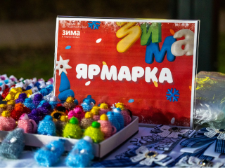 Подарки и угощения на новогодний стол красногорцы могут приобрести на тематических ярмарках