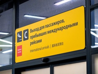 «Ковер» развернули в небе: в Шереметьево ввели ограничения 15 декабря