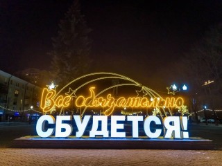 Глава Балашихи Сергей Юров поздравил жителей с Новым годом