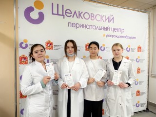 В Щёлковском перинатальном центре провели встречу для будущих медиков и назвали самые необычные имена года