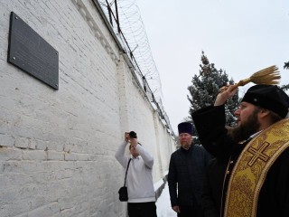 В СИЗО-3 в Серпухове освятили доску в память о серпуховских новомучениках и исповедниках