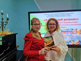 Сборник стихов Елены Петровой «Поэтический резонанс» презентовали в Балашихе