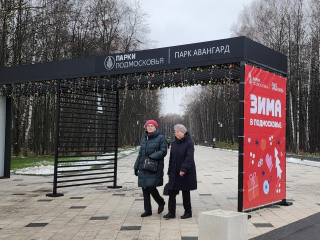 Гостям парка «Авангард» предложат установить зимние рекорды