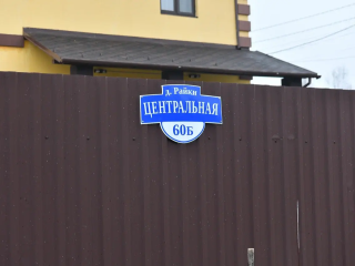 Тепло без перебоев: еще два дома в Райках подключат к газу до конца года