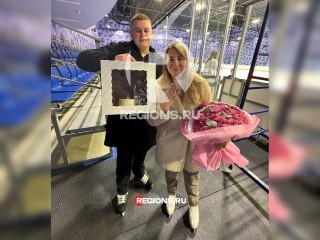 Жительнице Орехово-Зуева сделали предложение руки и сердца на ледовой арене