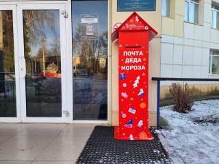 С 1 декабря жители Луховиц смогут воспользоваться Почтой Деда Мороза