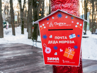 Пишите письма: стал известен график работы почты Деда Мороза в Красногорске
