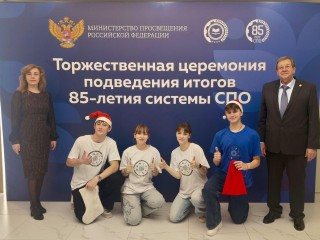 Опыт, который запомнится: как простые студенты из Подмосковья попали в сердце Минпросвещения на юбилей СПО