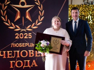 Первая премия «Человек года» в Люберцах: 14 жителей получили награды