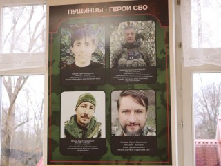 Стена Памяти: в школе №1 Пущина почтили память 12 участников СВО