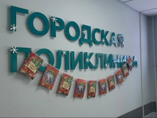 Праздники без паники: как будут работать медучреждения Истры в новогодние каникулы