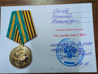 Замглавврача долгопрудненской больницы удостоен медали за службу на фронте и помощь бойцам