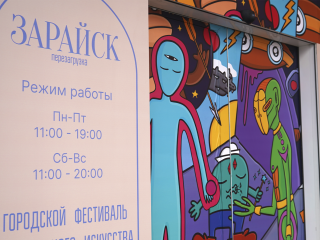 Современное искусство: в Зарайск — самолетом на «Перезагрузку»