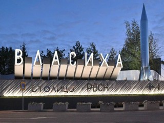 Поддержим Подмосковье! Как отдать свой голос за лучшую въездную стелу в России