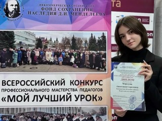 Педагог из Ступина вошла в число лучших учителей России