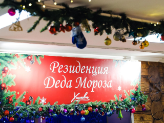 Химчан приглашают в гости к Деду Морозу и на мастер-классы по елочным игрушкам