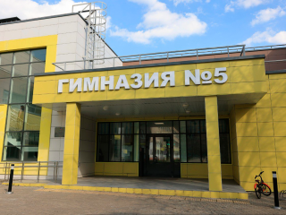 Гимназия №5 из Королева вошла в топ-10 школ России по цифровому образованию