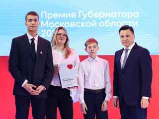 «Испытания не ломают, а закаляют»: на премии «Мы рядом. Доброе дело» в Подмосковье губернатор отметил труд волонтеров