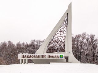 Краеведы выяснили, кто подарил Павловскому Посаду имя и душу