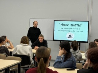 Битва эрудитов: в Раменском колледже прошла викторина на знание Конституции России