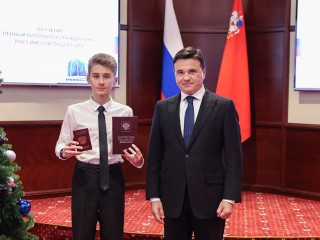 Подростку из Звездного городка первый паспорт вручил губернатор региона