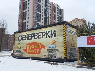 В Электростали проверили торговые точки, где продаются фейерверки и салюты