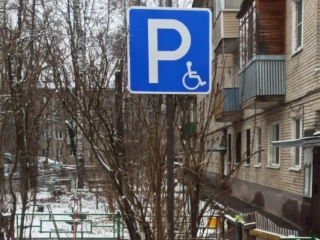 В Калининце у двух домов появились парковки для инвалидов