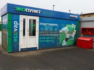 В Серпухове заработала современная площадка для раздельного сбора отходов